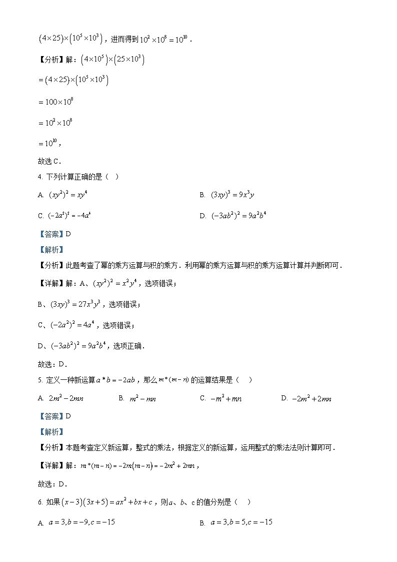 黑龙江省大庆市肇源县第四中学2024-2025学年 上学期八年级数学月考测试题（解析版）-A4第2页