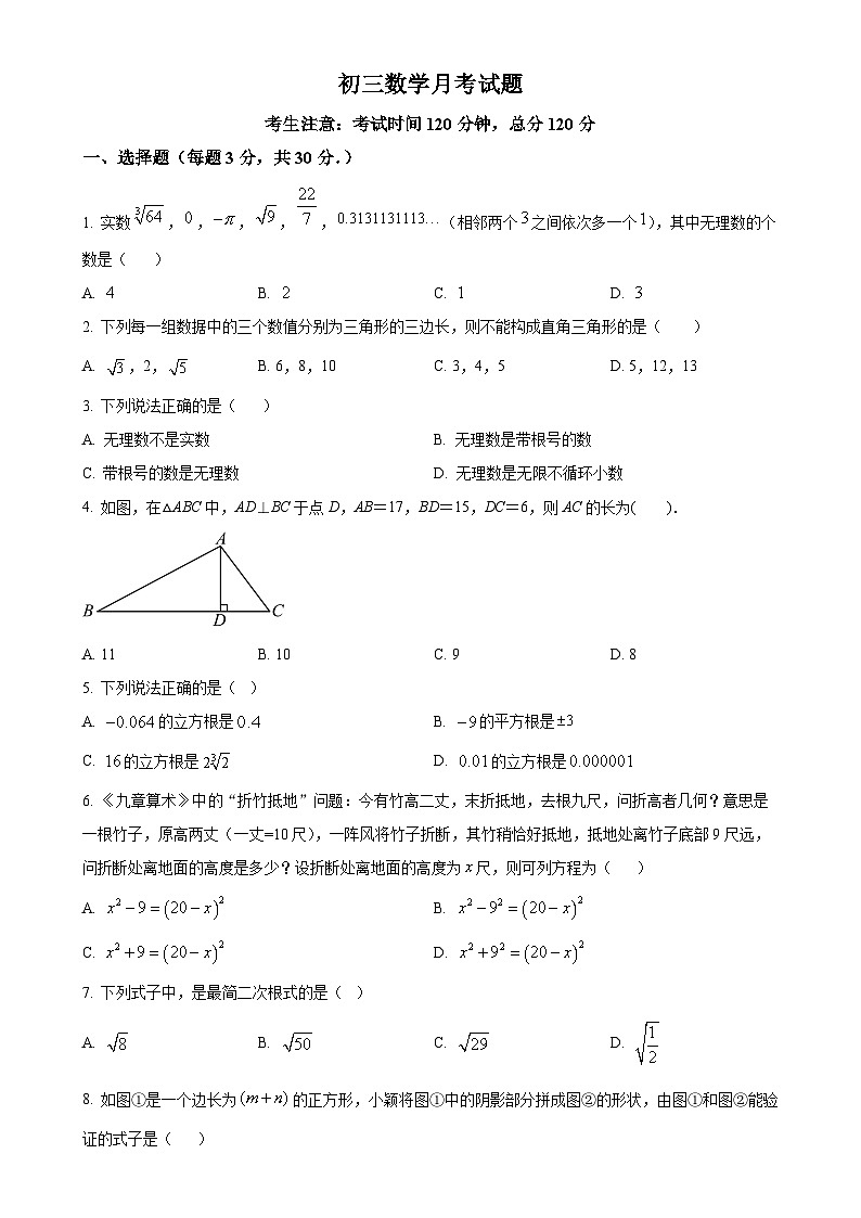 黑龙江省大庆市肇源县西部四校2024-2025学年八年级上学期10月月考数学试题（原卷版）-A4第1页