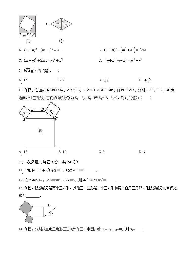 黑龙江省大庆市肇源县西部四校2024-2025学年八年级上学期10月月考数学试题（原卷版）-A4第2页