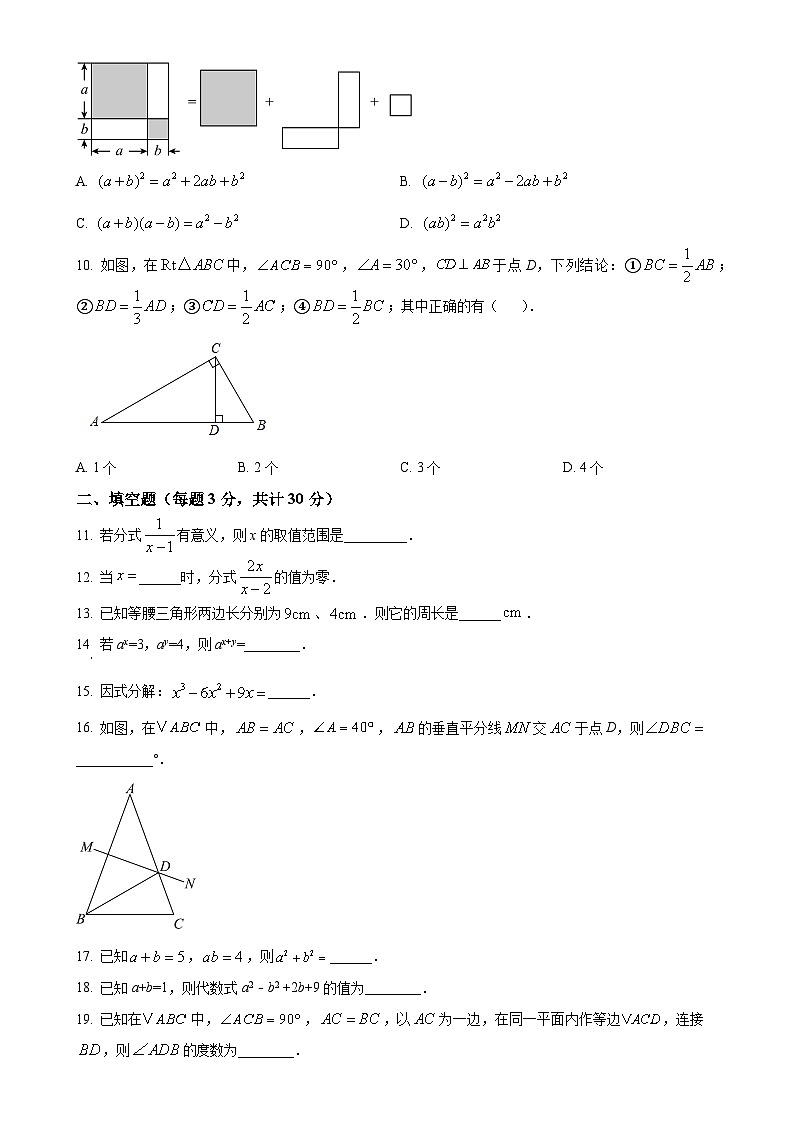 黑龙江省哈尔滨市南岗区第十七中学2022-2023学年上学期八年级期中测试数学(五四制)学科试卷（原卷版）-A4第2页
