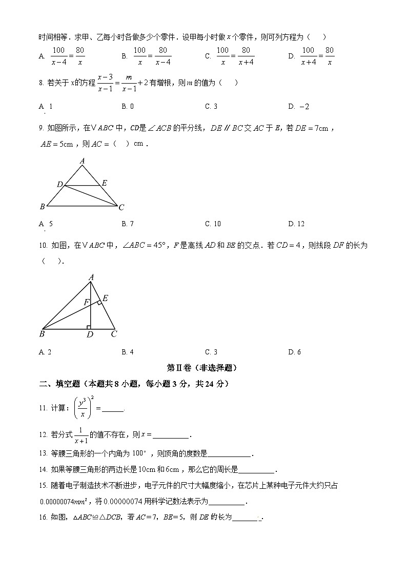 湖南省郴州市2024-2025学年八年级上学期11月期中数学试题（原卷版）-A4第2页