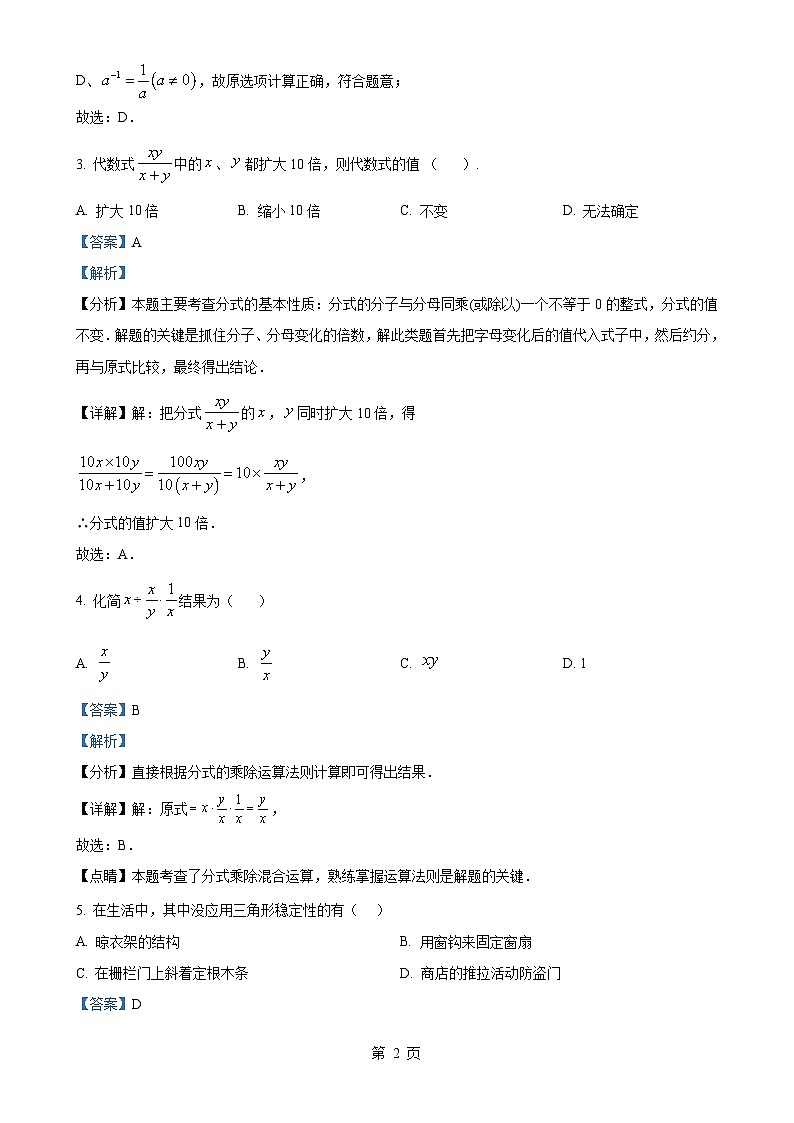 湖南省多校联考2024-2025学年八年级上学期月考卷（一）数学试题（湘教版）（解析版）-A4第2页
