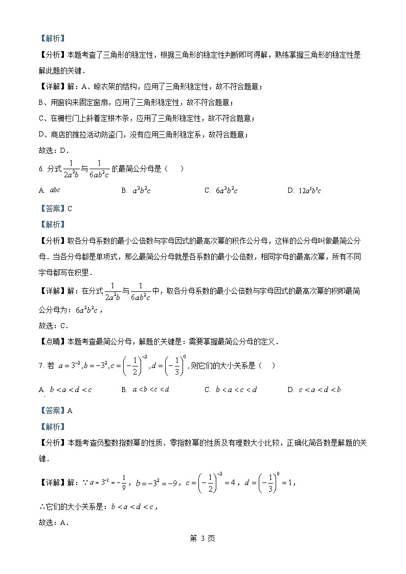 湖南省多校联考2024-2025学年八年级上学期月考卷（一）数学试题（湘教版）（解析版）-A4第3页