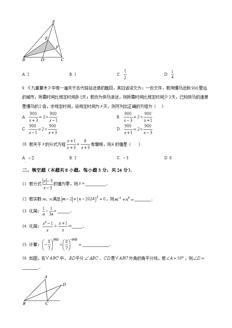 湖南省多校联考2024-2025学年八年级上学期月考卷（一）数学试题（湘教版）（原卷版）-A4第2页