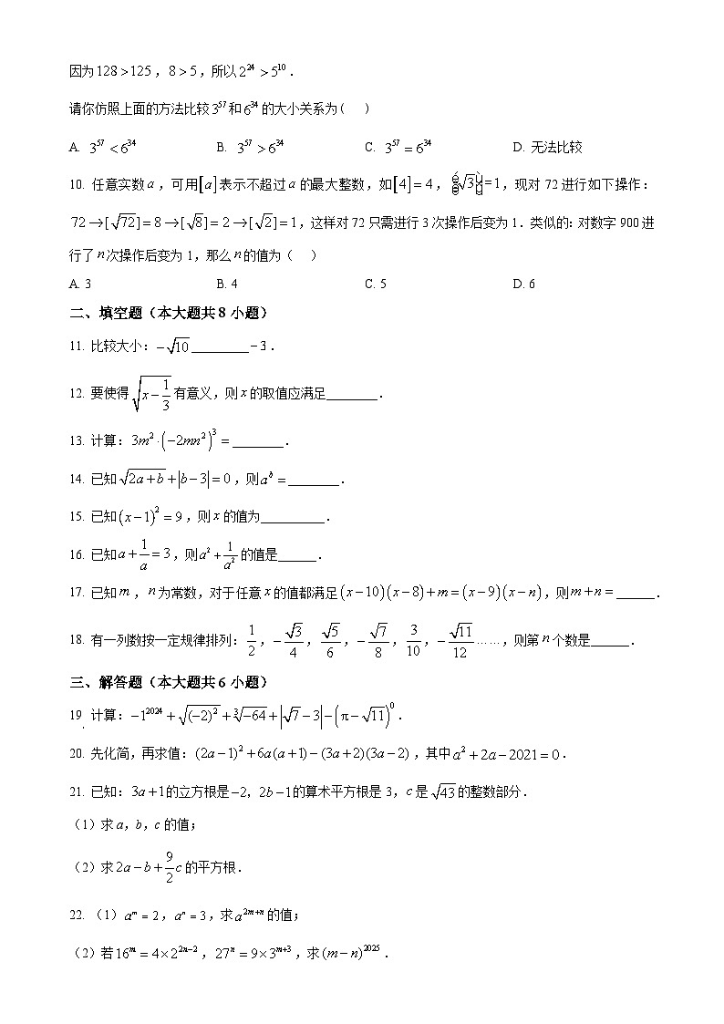 湖南省衡阳市第九中学2024-2025学年八年级上学期第一次月考数学试卷（原卷版）-A4第2页