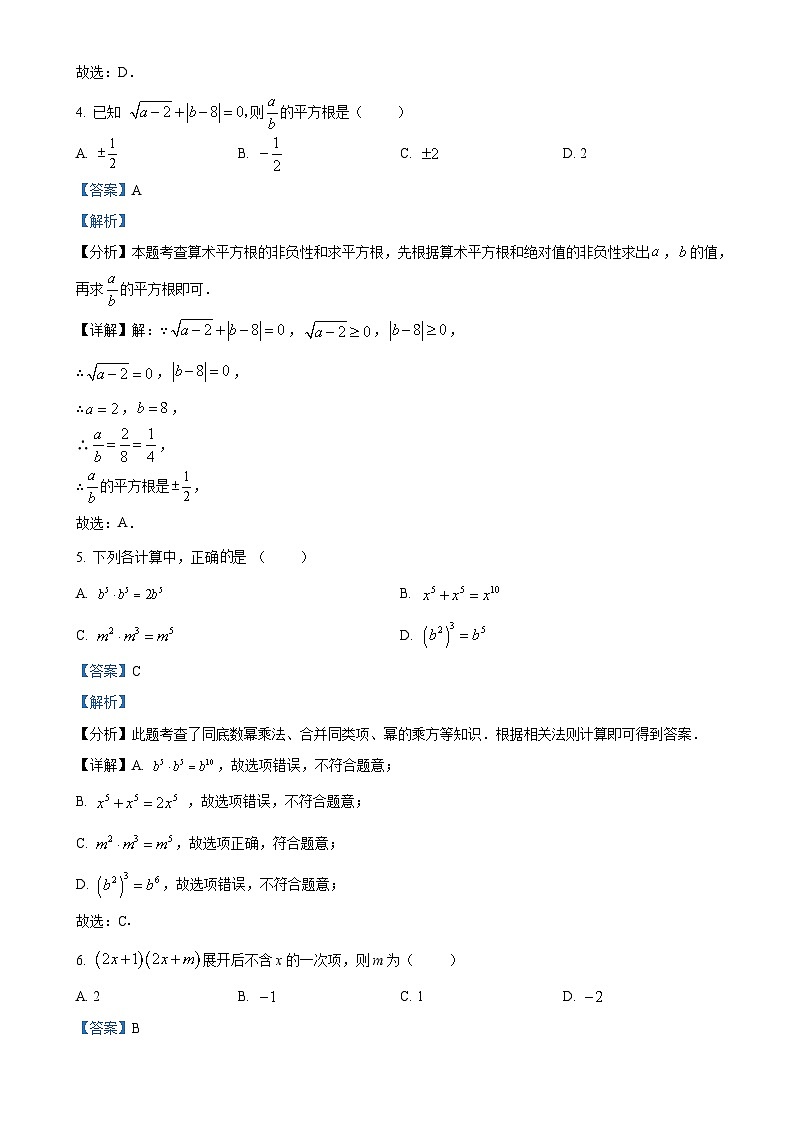 湖南省衡阳市逸夫中学2024-2025学年八年级上学期10月份月考数学试题（解析版）-A4第2页