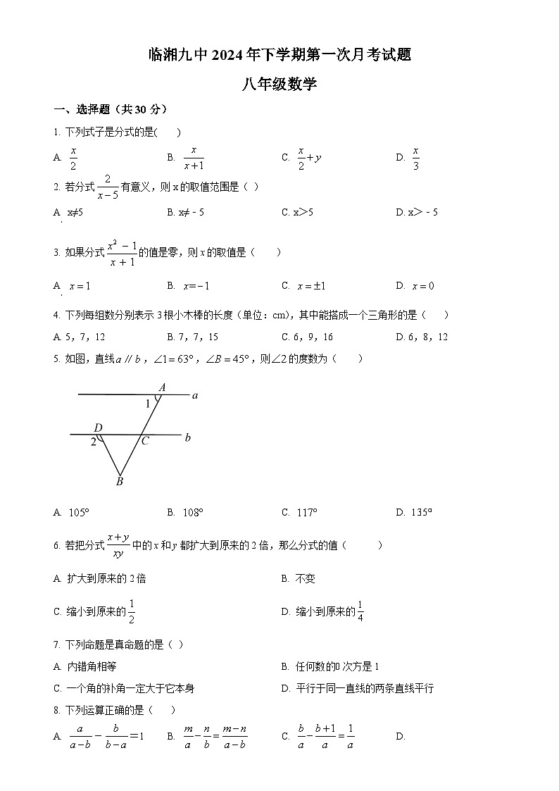 湖南省岳阳市 临湘市第九中学2024-2025学年八年级上学期10月月考数学试题（原卷版）-A4第1页