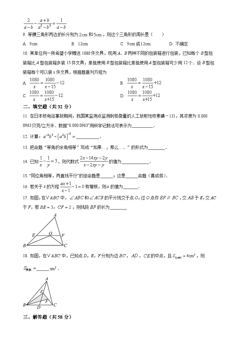 湖南省岳阳市 临湘市第九中学2024-2025学年八年级上学期10月月考数学试题（原卷版）-A4第2页