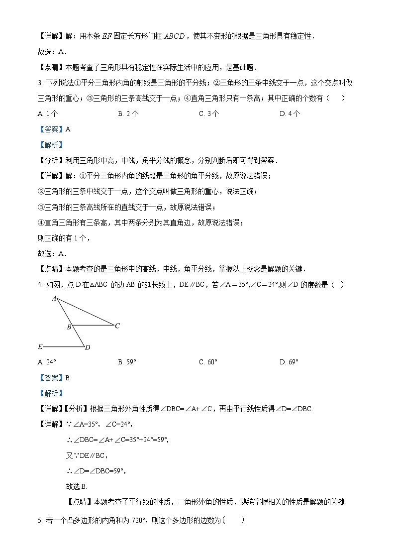 人教版2024-2025学年八年级数学上册月考试题（解析版）-A4第2页