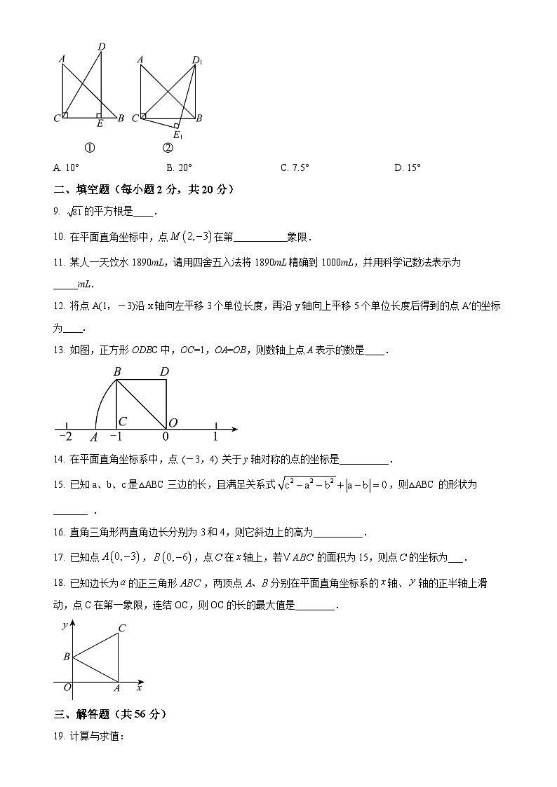 苏科版2024-2025学年数学八年级上册第2次月考模拟卷(A)（原卷版）-A4第2页