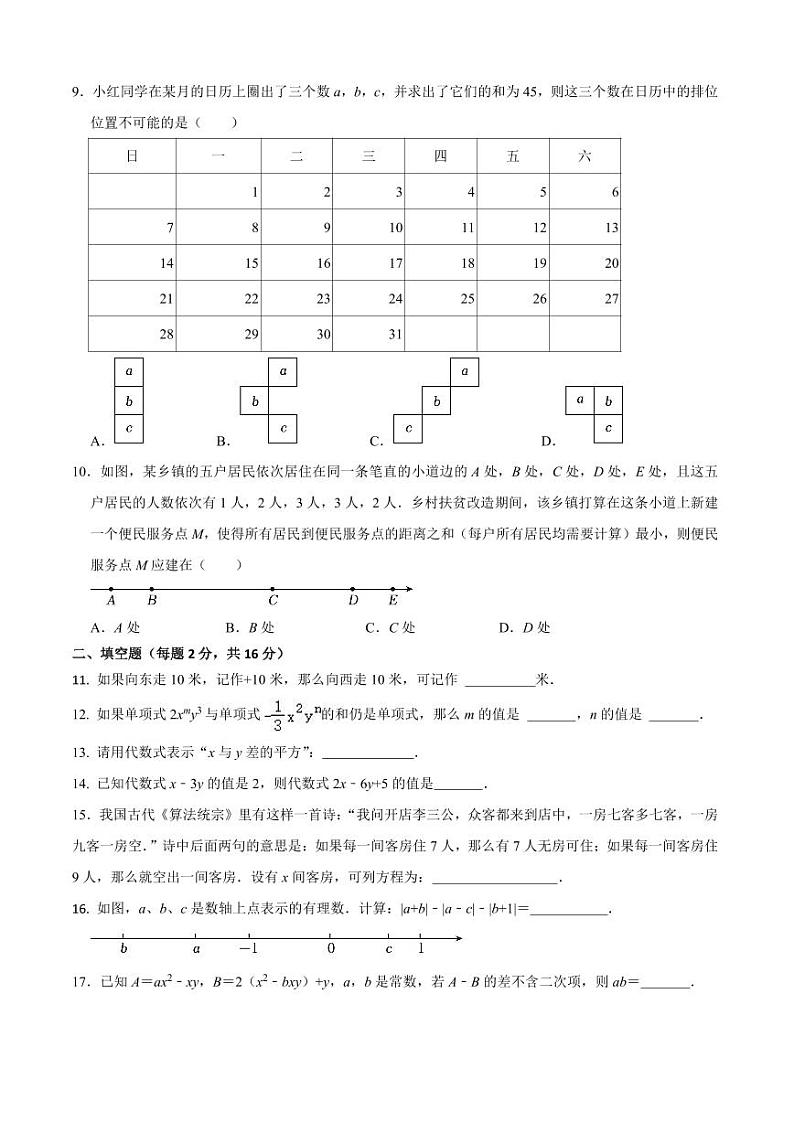 2024北京陈经纶中学初一(上)12月月考数学试卷第2页