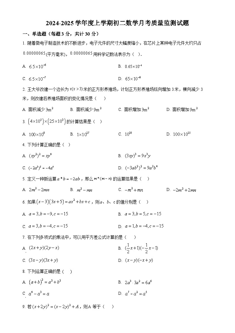 黑龙江省大庆市肇源县第四中学2024-2025学年 上学期八年级数学月考测试题（原卷版）-A4第1页