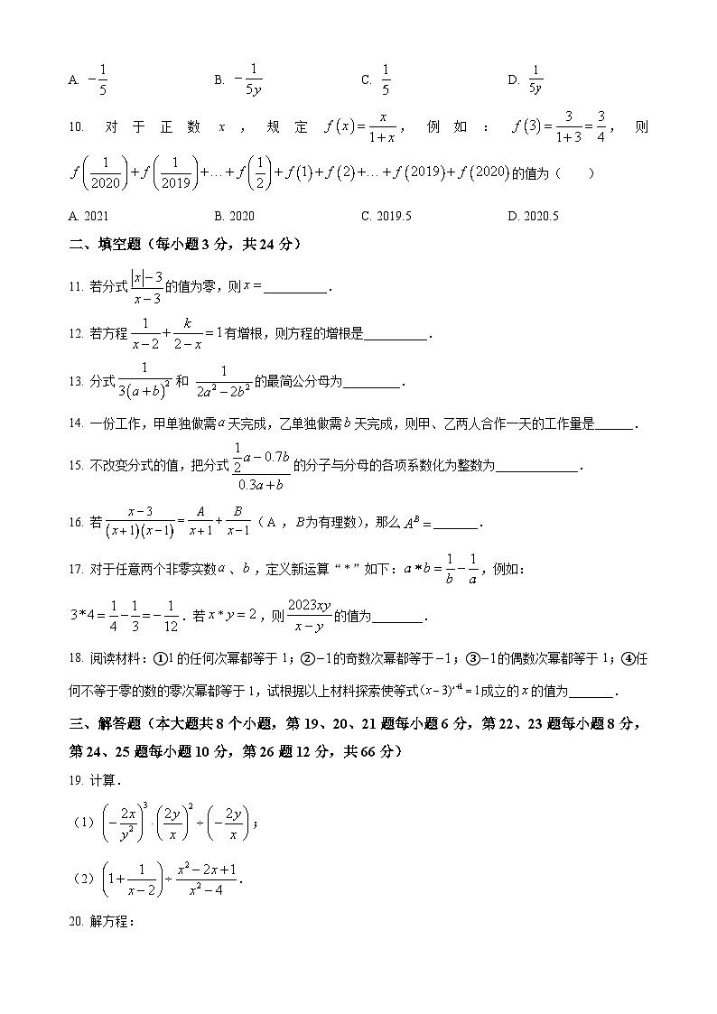 湖南省永兴县树德初级中学2024-—2025学年八年级上学期第一次月考数学试题（原卷版）-A4第2页