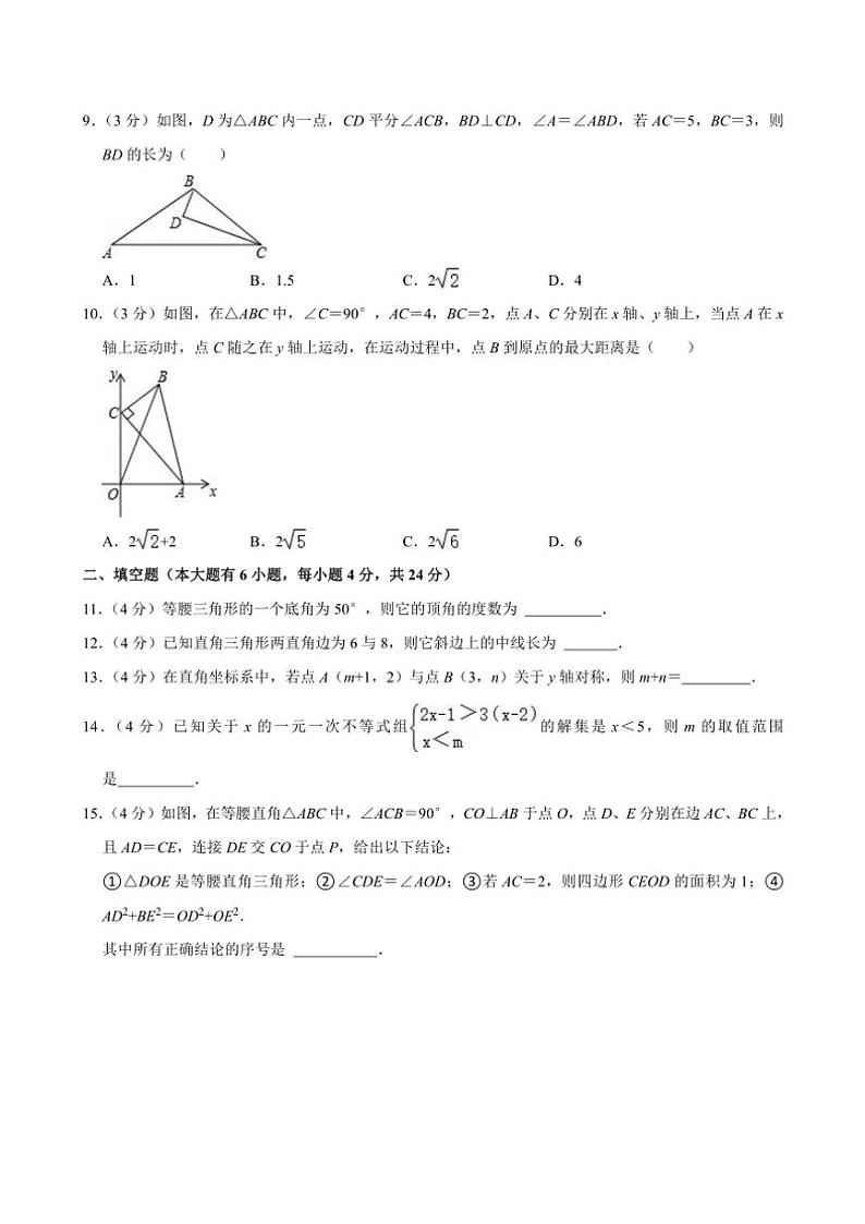 2020～2021学年浙江省嘉兴市秀洲区现代实验学校八年级(上)期中数学试卷(含答案)第2页
