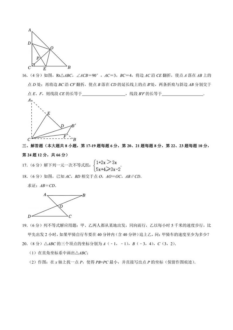 2020～2021学年浙江省嘉兴市秀洲区现代实验学校八年级(上)期中数学试卷(含答案)第3页
