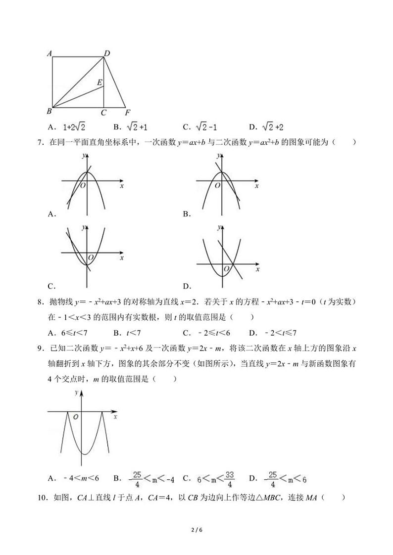 2024～2025学年安徽省芜湖市第二十九中学九年级(上)期中数学试卷(无答案)第2页