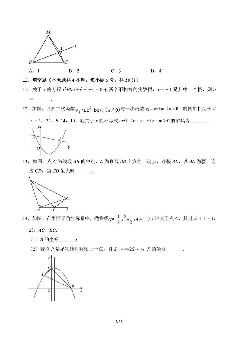 2024～2025学年安徽省芜湖市第二十九中学九年级(上)期中数学试卷(无答案)第3页