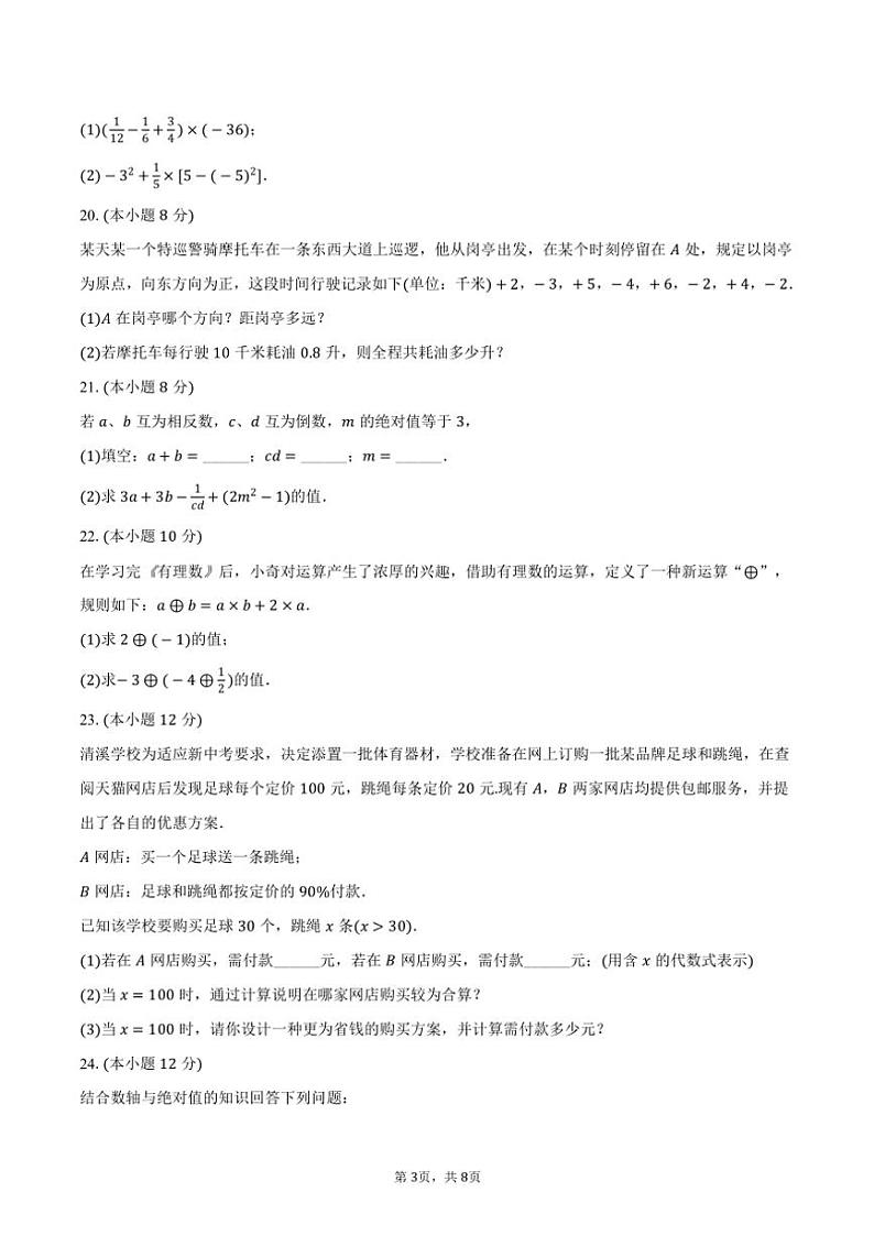 2024～2025学年福建省泉州市洛江区七年级(上)期中数学试卷(含答案)第3页