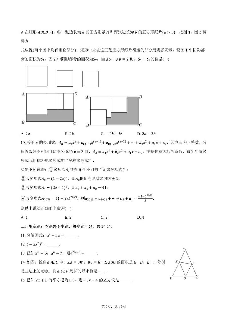 2024～2025学年福建省泉州市永春五中片区八年级(上)期中数学试卷(含答案)第2页