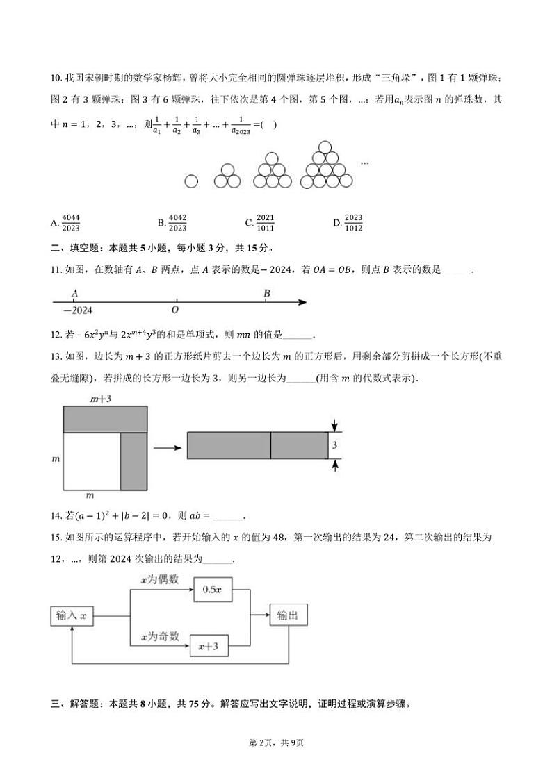 2024～2025学年广东省茂名市多校联考七年级(上)期中数学试卷(含答案)第2页