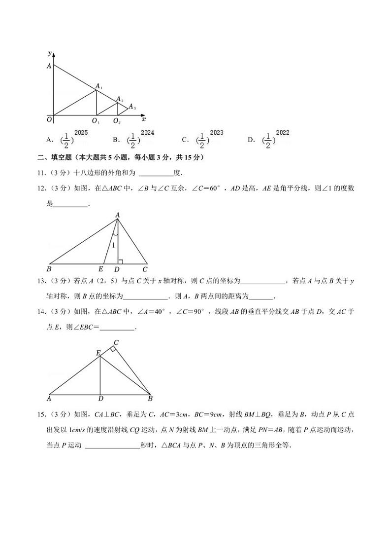 2024～2025学年广东省汕头市金平区汕樟中学八年级(上)期中数学试卷(含解析)第3页