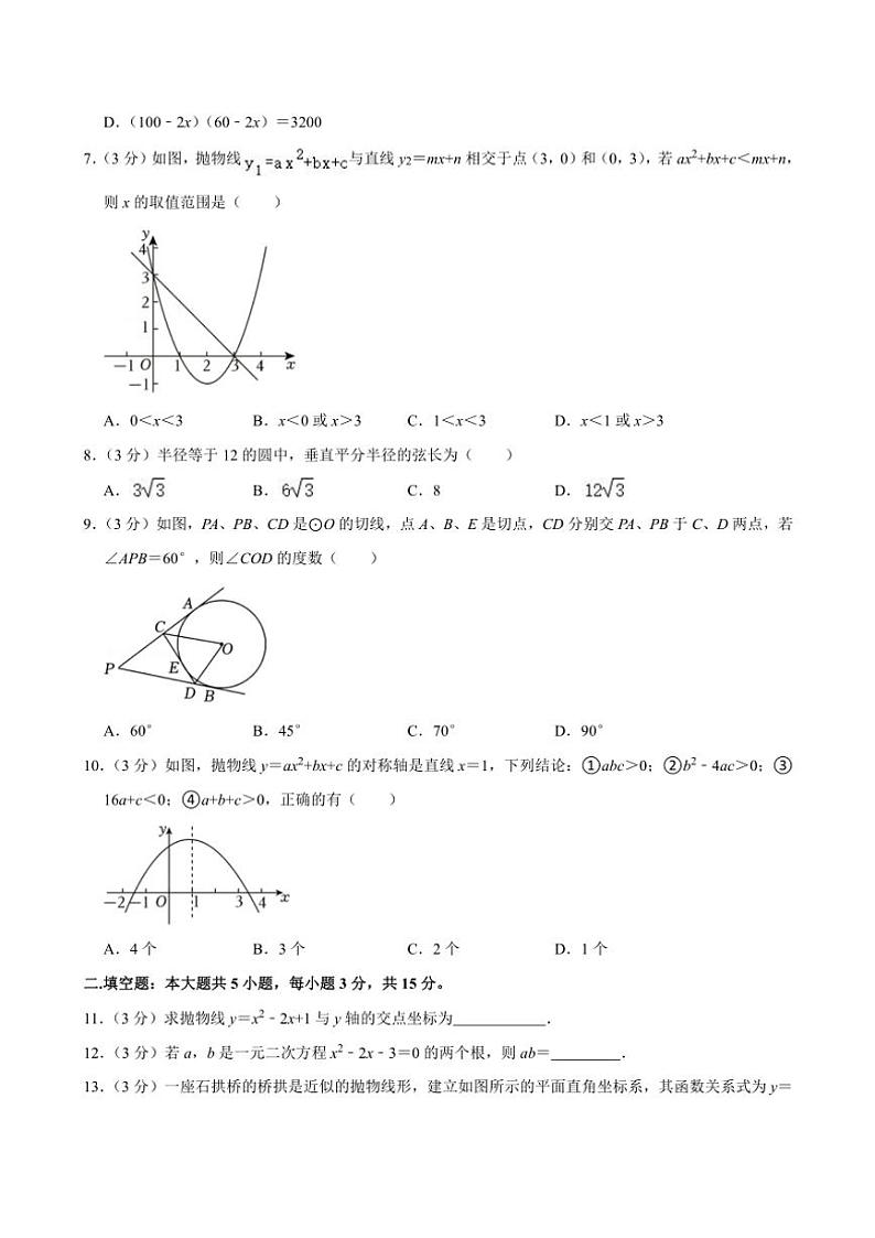 2024～2025学年广东省珠海市香洲区凤凰中学九年级(上)期中数学试卷(含解析)第2页