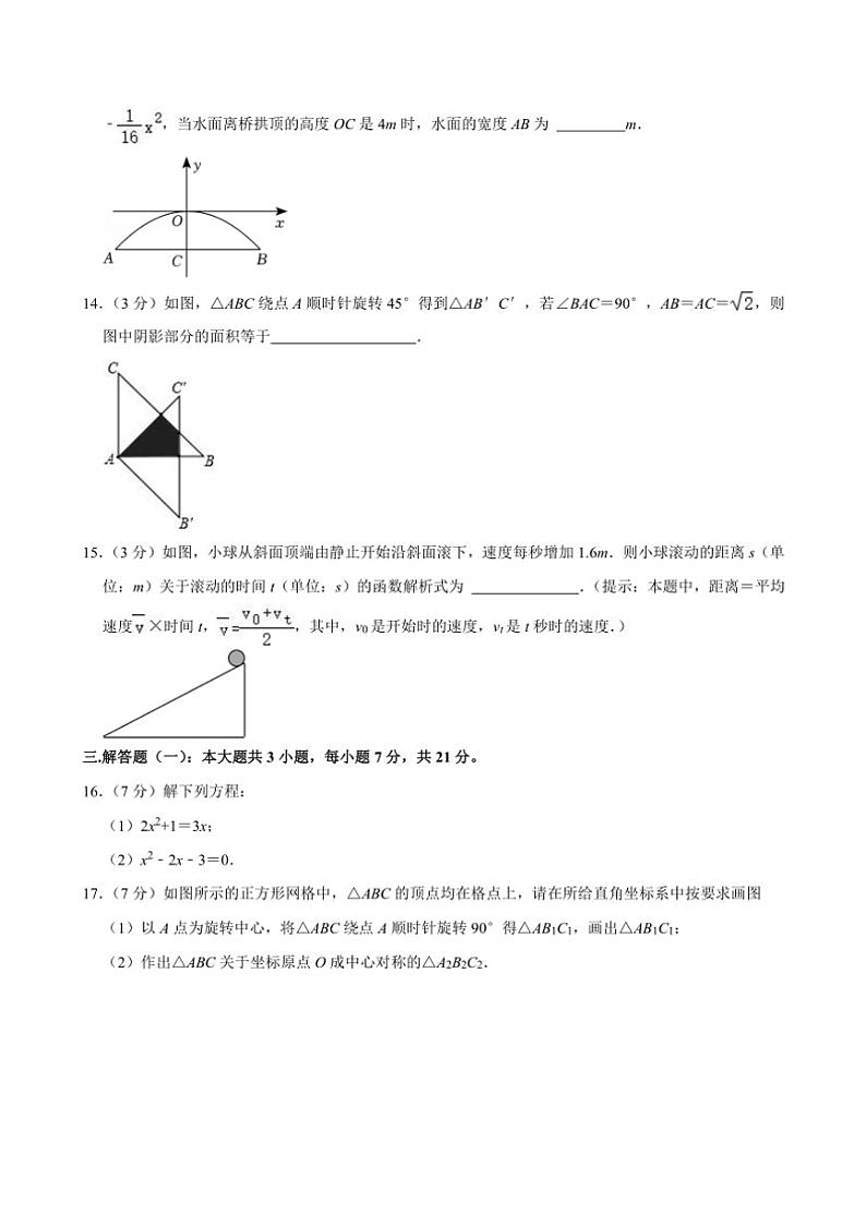 2024～2025学年广东省珠海市香洲区凤凰中学九年级(上)期中数学试卷(含解析)第3页