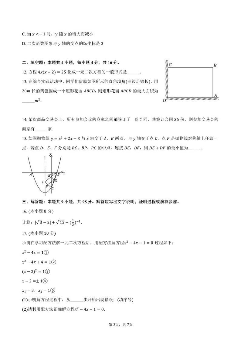 2024～2025学年贵州省遵义市绥阳实验中学九年级(上)期中数学试卷(含答案)第2页