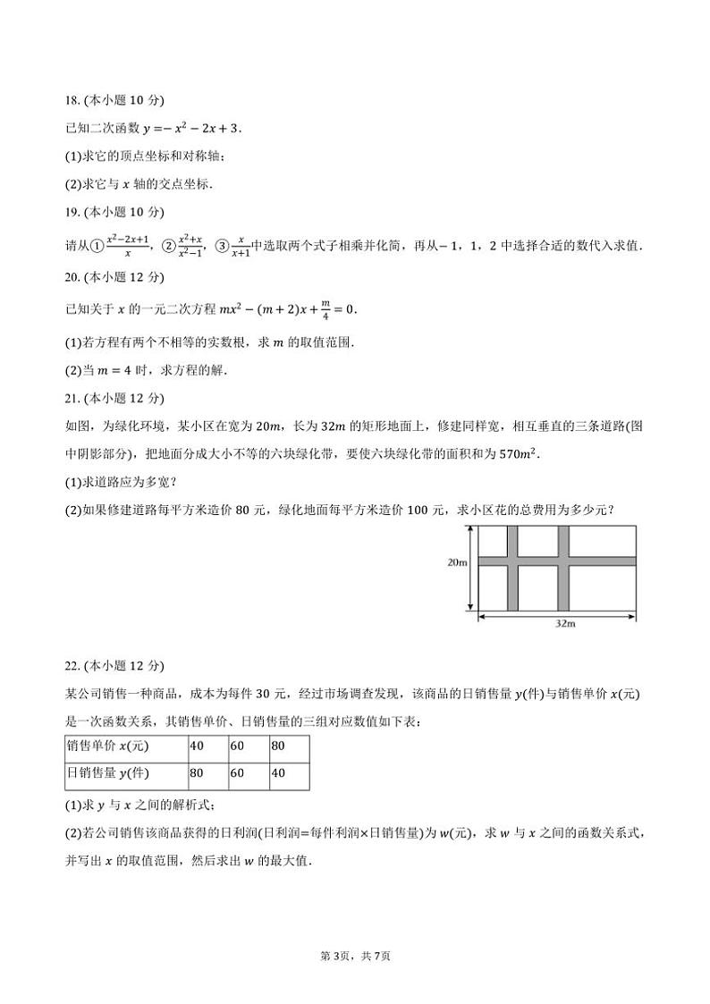 2024～2025学年贵州省遵义市绥阳实验中学九年级(上)期中数学试卷(含答案)第3页
