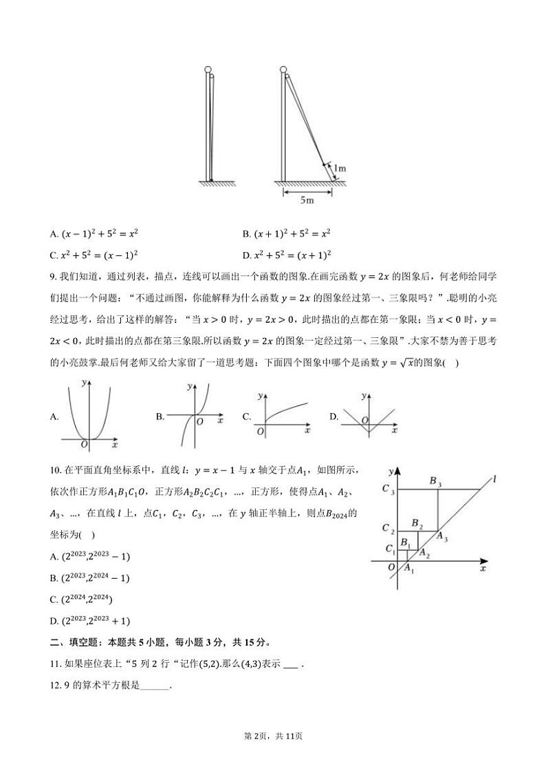 2024～2025学年河南省郑州市八校联考八年级(上)期中数学试卷(含答案)第2页