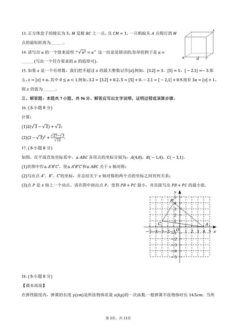 2024～2025学年河南省郑州市八校联考八年级(上)期中数学试卷(含答案)第3页