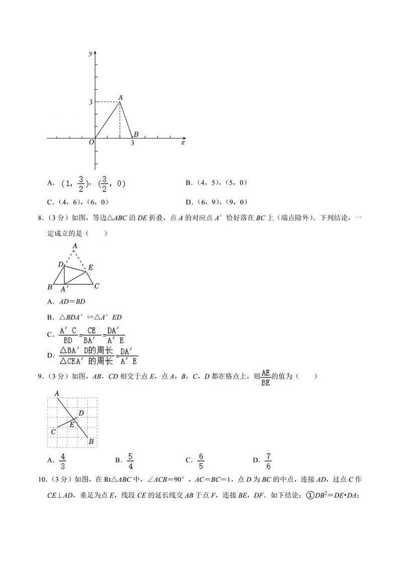 2024～2025学年江苏省无锡市滨湖区九年级(上)期中数学试卷(含解析)第2页