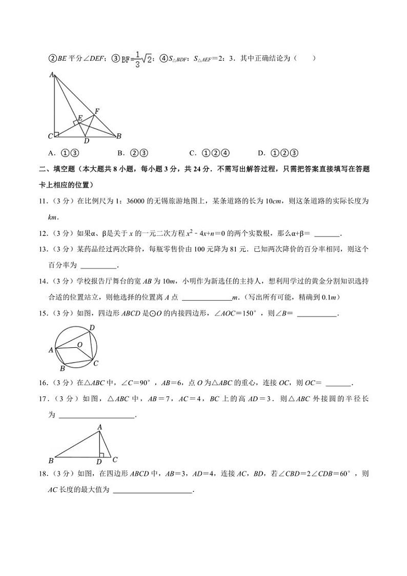 2024～2025学年江苏省无锡市滨湖区九年级(上)期中数学试卷(含解析)第3页