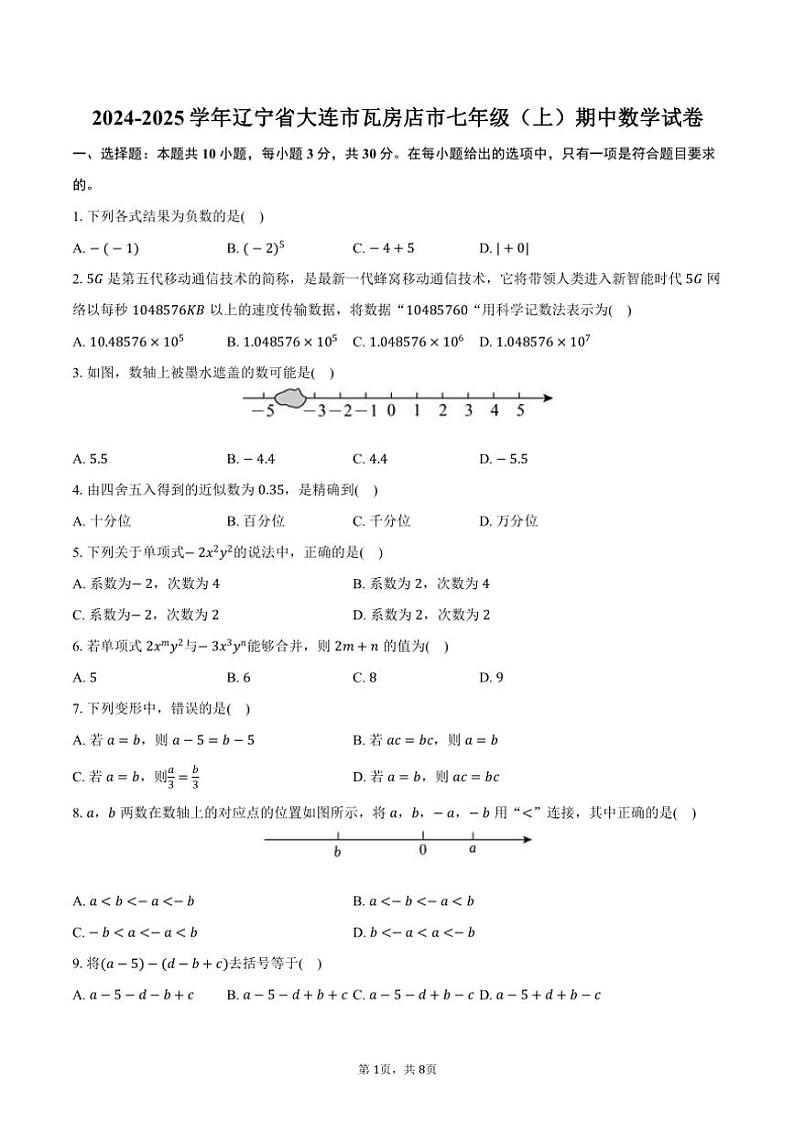 2024～2025学年辽宁省大连市瓦房店市七年级(上)期中数学试卷(含答案)第1页