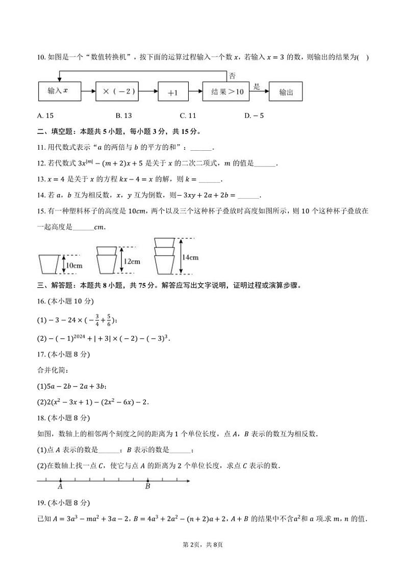 2024～2025学年辽宁省大连市瓦房店市七年级(上)期中数学试卷(含答案)第2页
