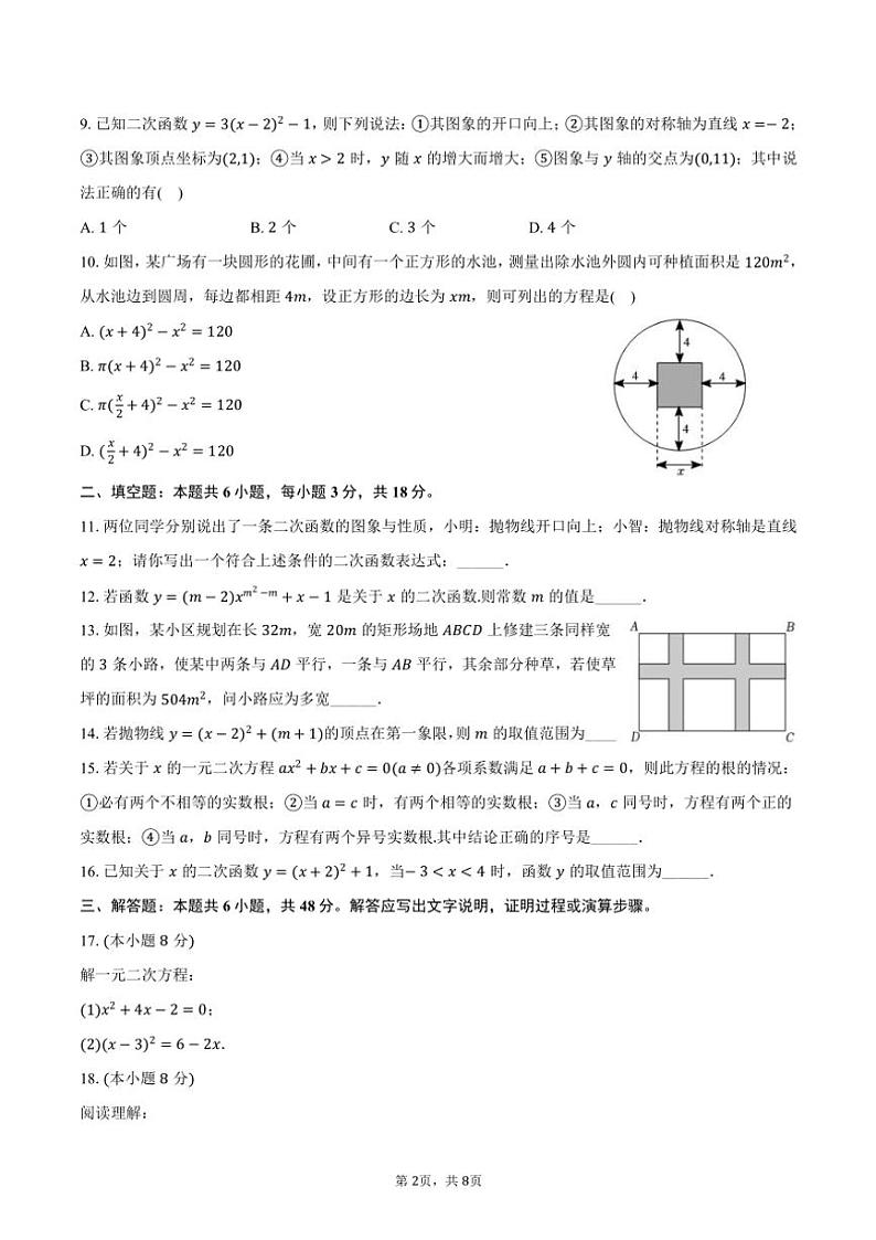 2024～2025学年内蒙古通辽市科左中旗联盟校九年级(上)期中数学试卷(含答案)第2页