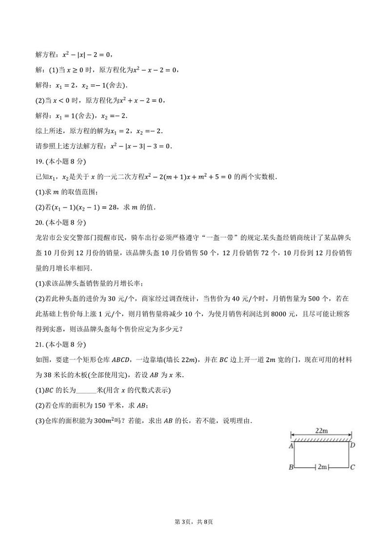 2024～2025学年内蒙古通辽市科左中旗联盟校九年级(上)期中数学试卷(含答案)第3页