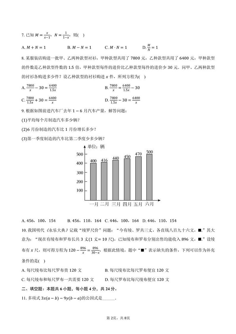 2024～2025学年山东省泰安市岱岳区八年级(上)期中数学试卷(五四学制)(含答案)第2页
