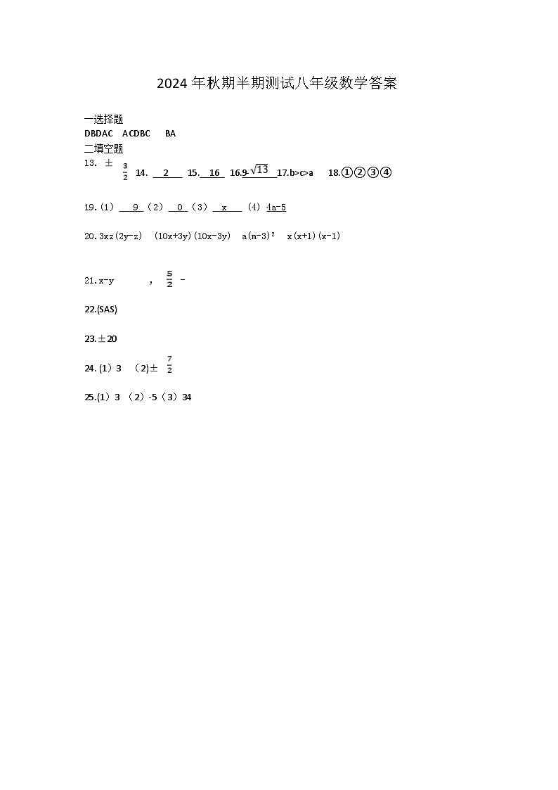 2024年秋八年级数学答案第1页