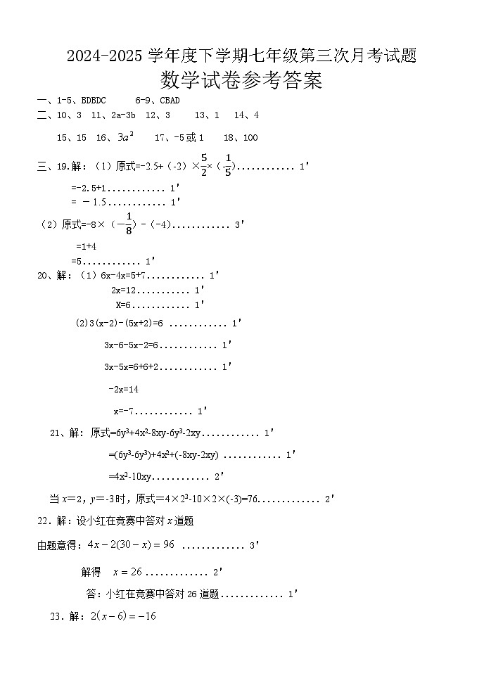 2024七上11月考数学答案第1页