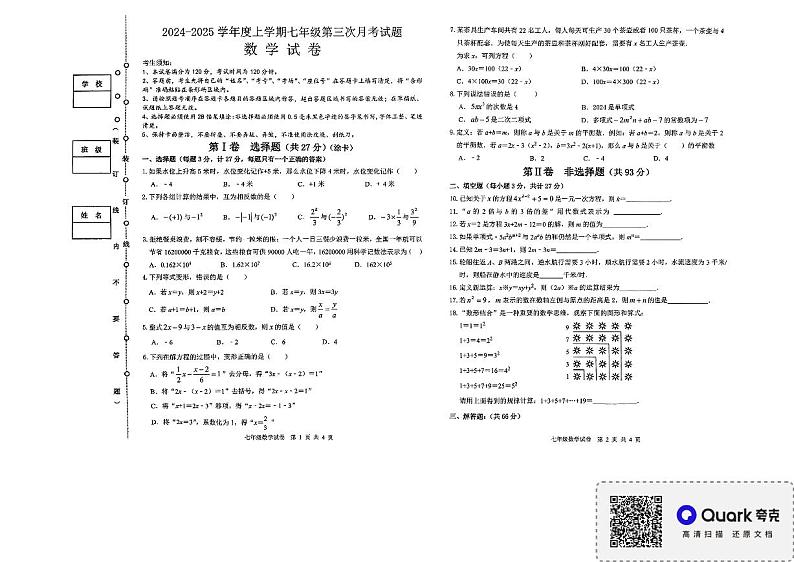 七数学试卷(1)第1页