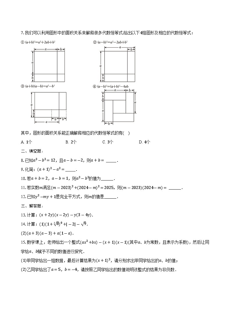 14.2乘法公式练习试卷2024-2025学年人教版数学-八年级上册-含答案第2页
