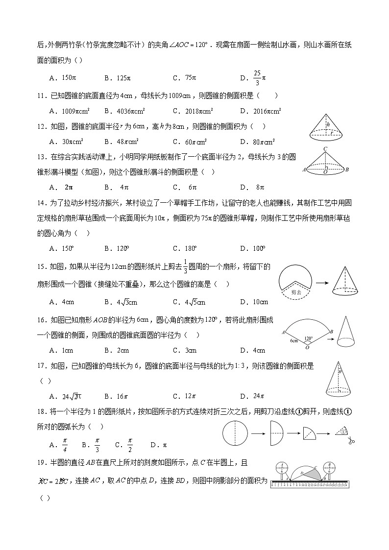 24.4弧长与扇形的面积选择题练习试卷2024-2025学年人教版数学九年级上册-含答案第2页