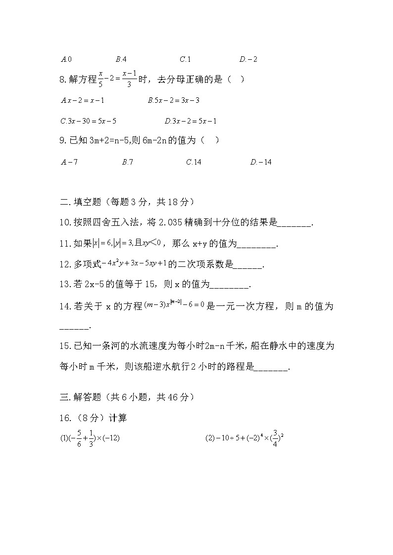 2024-2025学年人教版七年级数学上册阶段巩固试卷（第1-5章）-含答案第2页