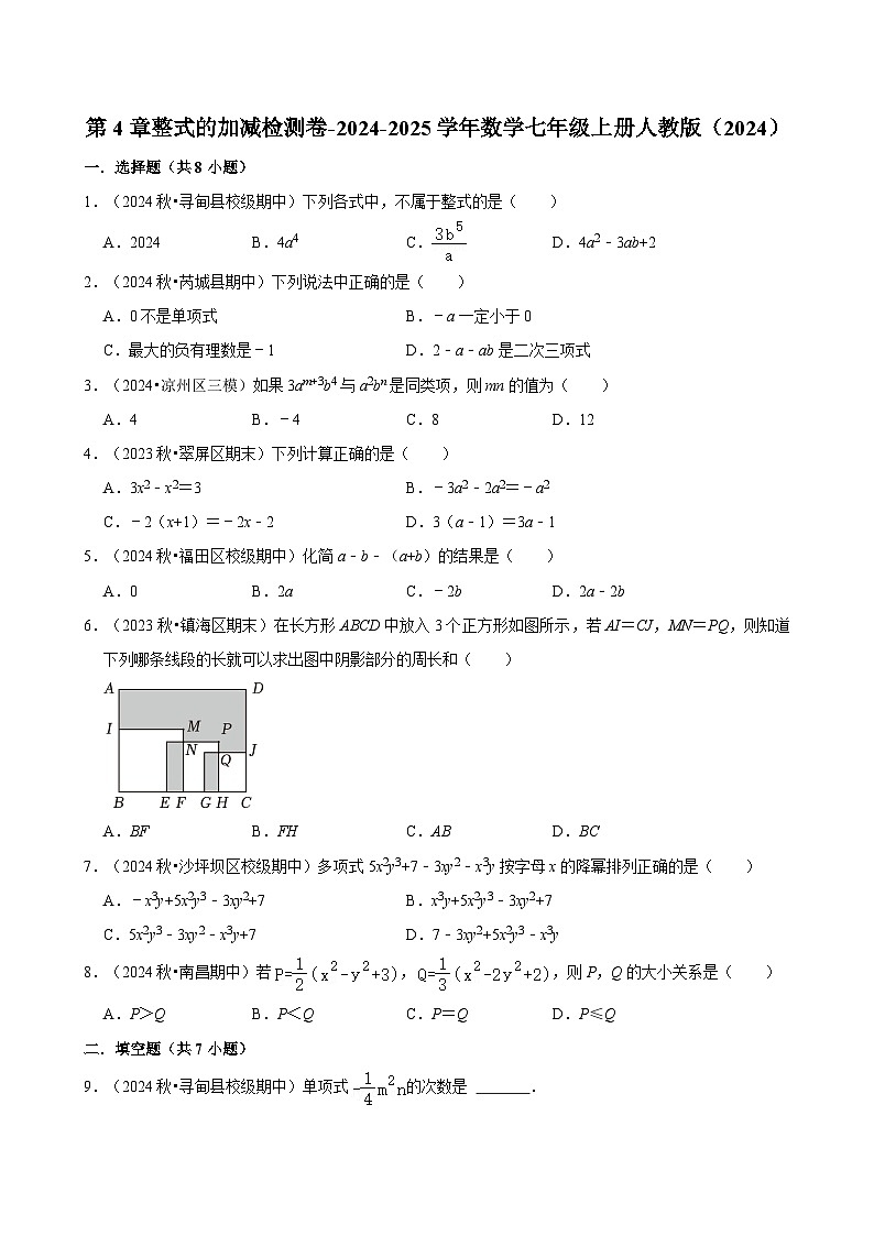 第4章整式的加减检测卷-2024-2025学年人教版（2024）数学七年级上册-含答案第1页