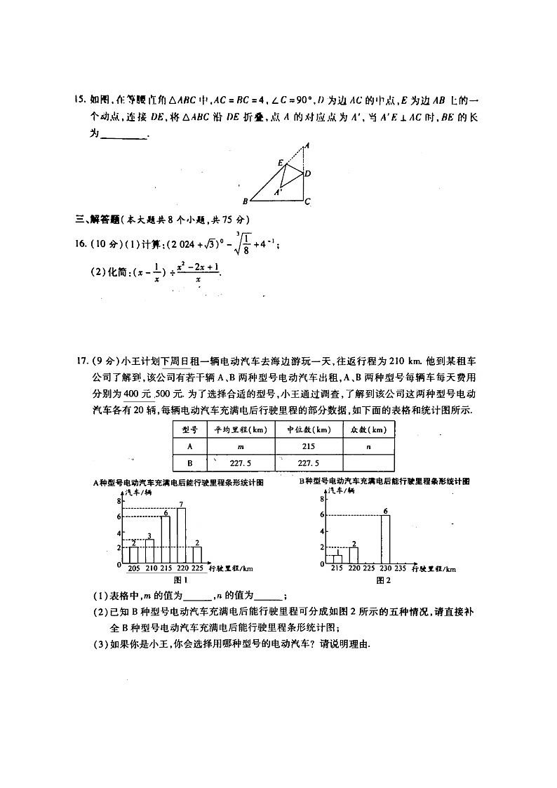 2024年河南省南阳市名校联考中考数学模拟试卷（4月份）第3页