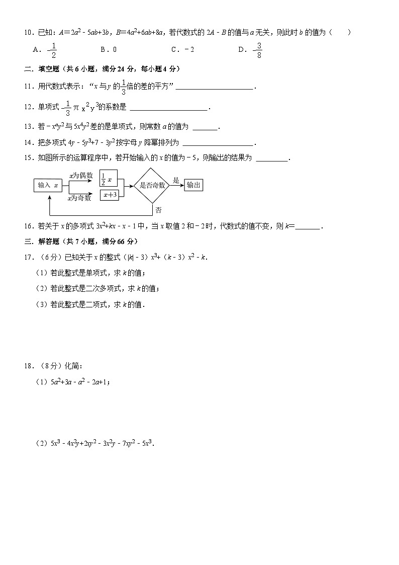 浙教版2024年七年级（上）数学第4章《代数式》单元测试卷01  含解析第2页