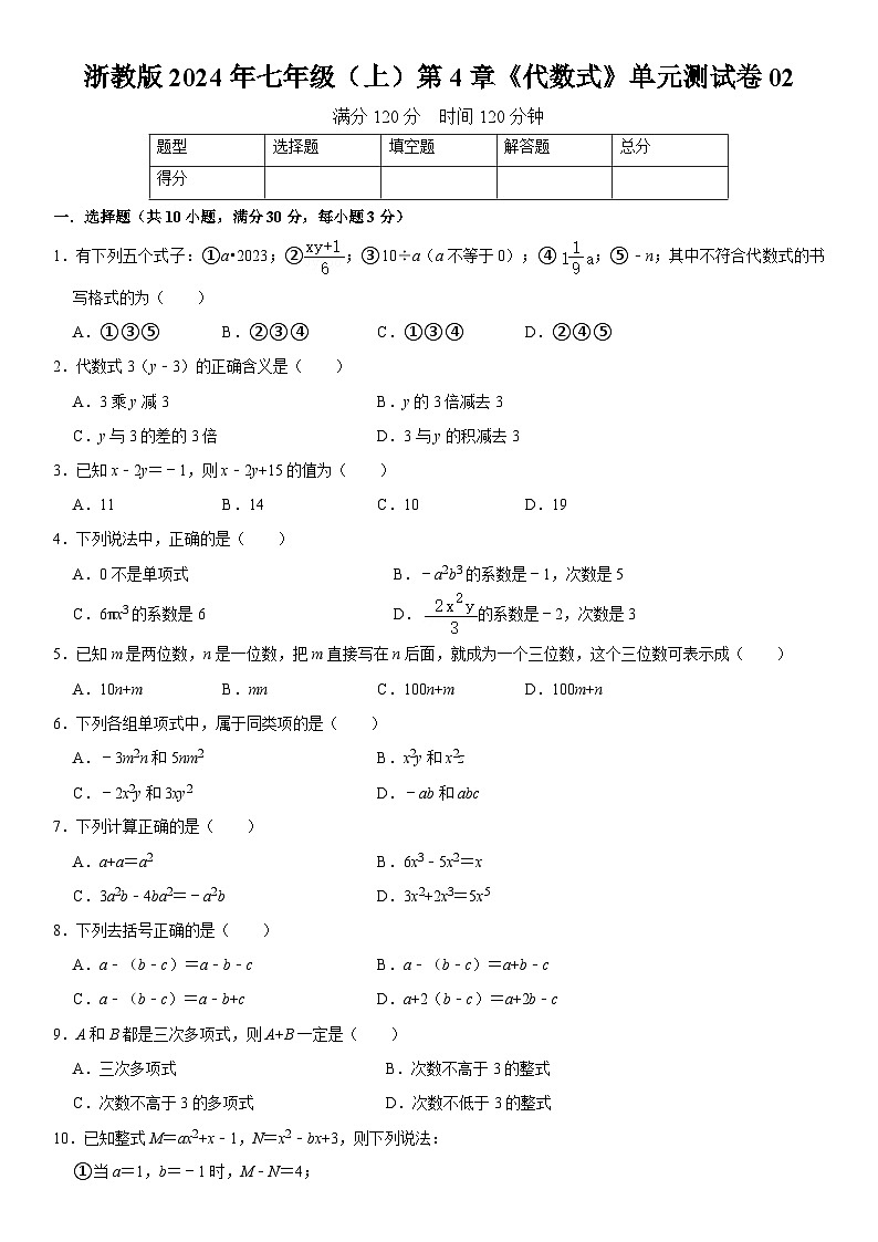 浙教版2024年七年级（上）数学第4章《代数式》单元测试卷02  含解析第1页