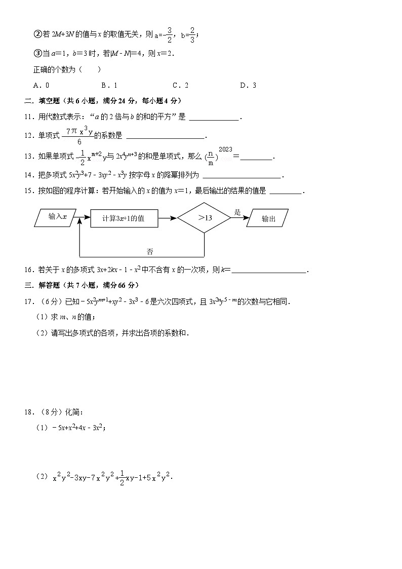 浙教版2024年七年级（上）数学第4章《代数式》单元测试卷02  含解析第2页