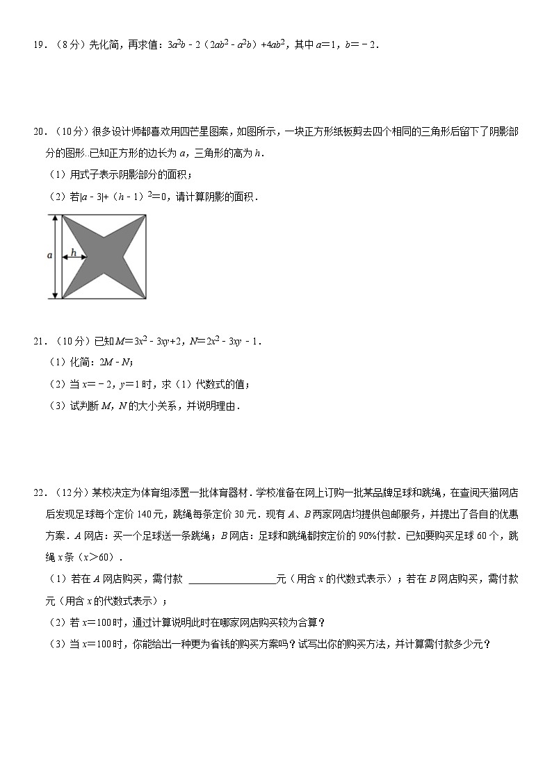 浙教版2024年七年级（上）数学第4章《代数式》单元测试卷02  含解析第3页